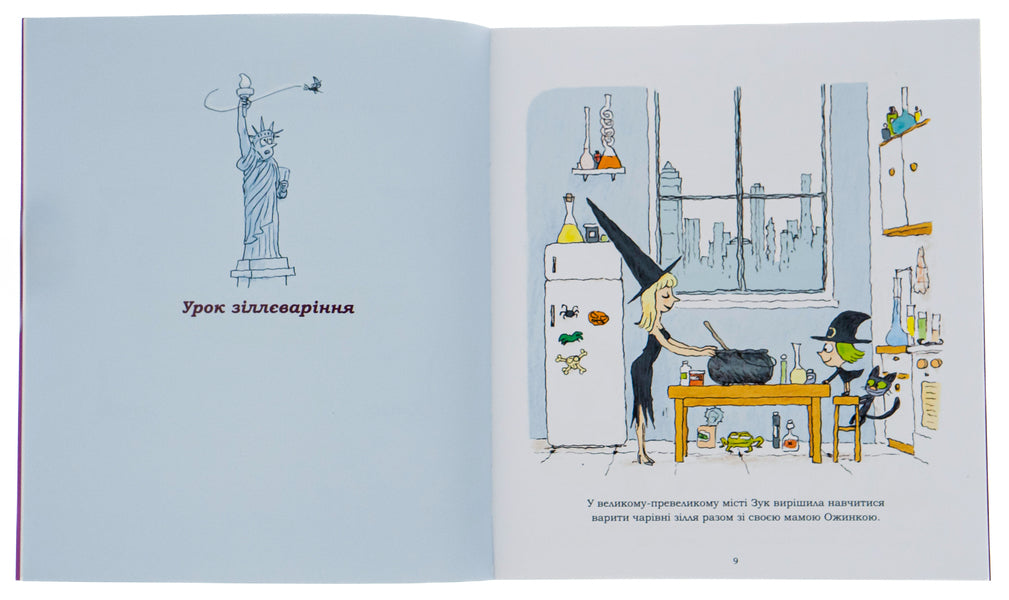 Zuk.Book 7. Witchcraft from mother to daughter / Зук. Книга 7. Чаклунство від матері до доньки Серж Блок 9786178109134-5