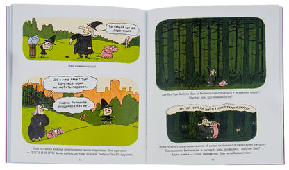 Zuk.Book 7. Witchcraft from mother to daughter / Зук. Книга 7. Чаклунство від матері до доньки Серж Блок 9786178109134-6