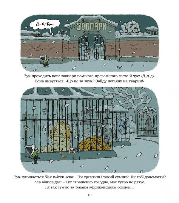 Zuk. Book 13. The Witch Who Loves Animals / Зук. Книга 13. Відьма, яка любить тварин Serge Block / Серж Блок 9786178516772-3