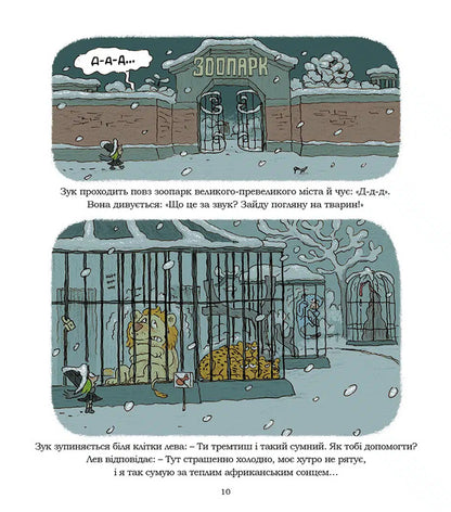 Zuk. Book 13. The Witch Who Loves Animals / Зук. Книга 13. Відьма, яка любить тварин Serge Block / Серж Блок 9786178516772-3