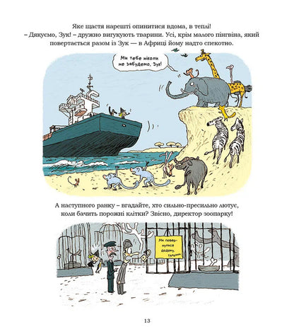 Zuk. Book 13. The Witch Who Loves Animals / Зук. Книга 13. Відьма, яка любить тварин Serge Block / Серж Блок 9786178516772-4