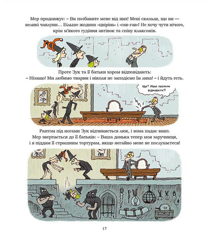 Zuk. Book 13. The Witch Who Loves Animals / Зук. Книга 13. Відьма, яка любить тварин Serge Block / Серж Блок 9786178516772-5