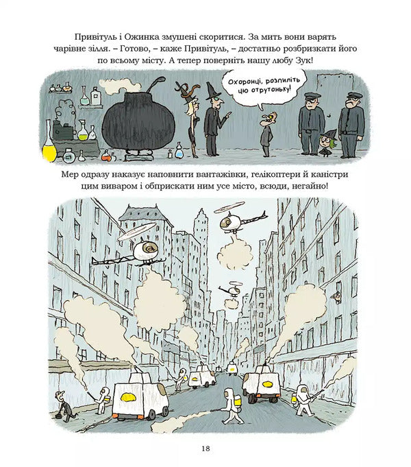 Zuk. Book 13. The Witch Who Loves Animals / Зук. Книга 13. Відьма, яка любить тварин Serge Block / Серж Блок 9786178516772-6