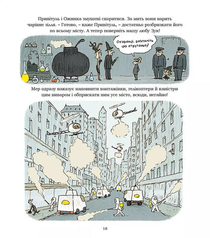 Zuk. Book 13. The Witch Who Loves Animals / Зук. Книга 13. Відьма, яка любить тварин Serge Block / Серж Блок 9786178516772-6