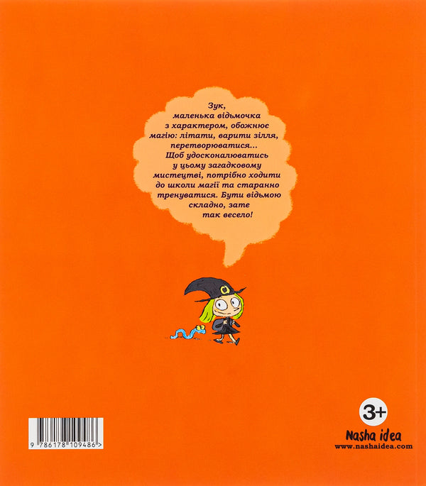 Zuk. Book 8. Witch secrets / Зук. Книга 8. Відьомські секрети Серж Блок 978-617-8109-48-6-2