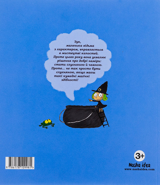 Zuk. Book 9. Chemna, like a witch / Зук. Книга 9. Чемна, як відьма Серж Блок 978-617-8109-98-1-2