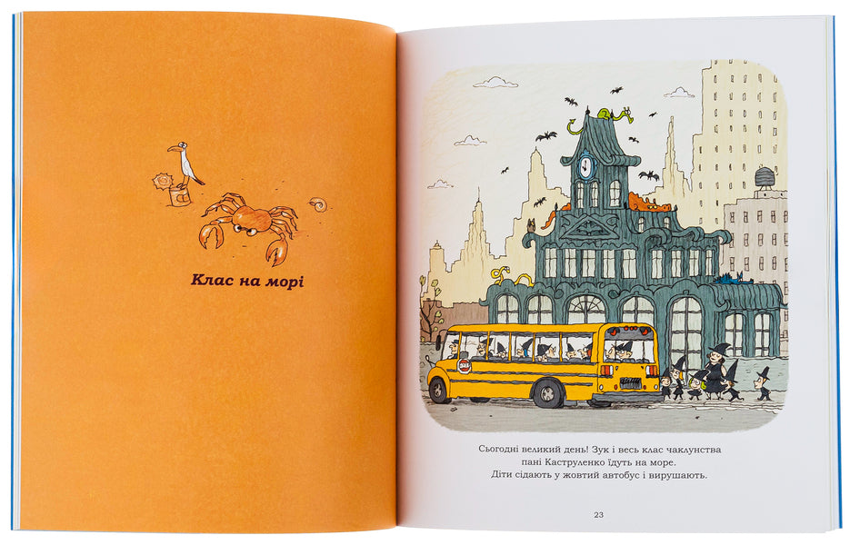 Zuk. Book 9. Chemna, like a witch / Зук. Книга 9. Чемна, як відьма Серж Блок 978-617-8109-98-1-5