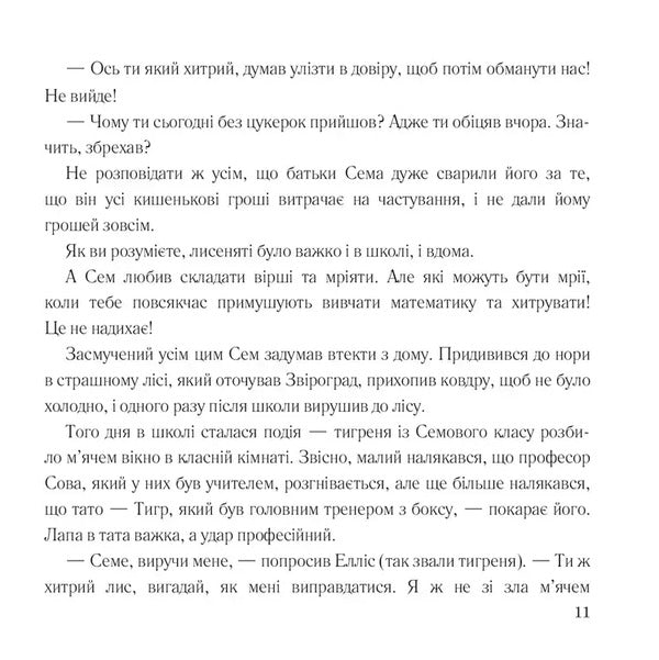 Zvirograd / Звіроград Lada Litvynova / Лада Литвинова 9789669253156-3