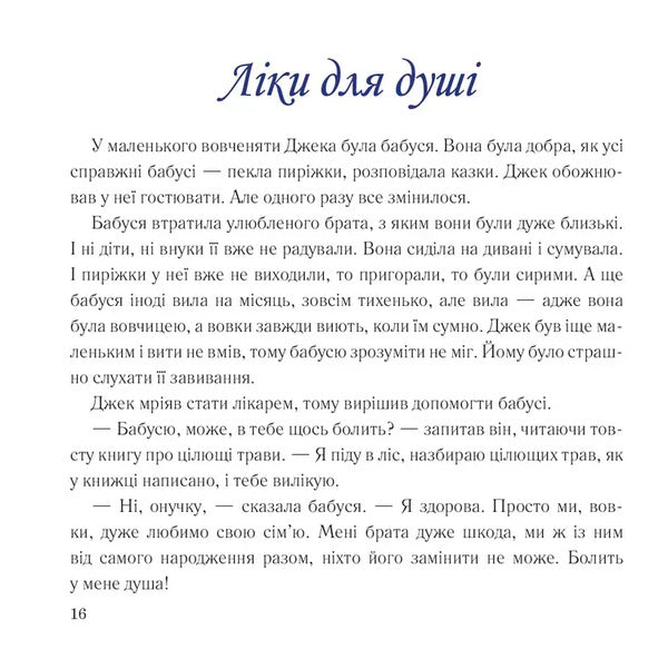 Zvirograd / Звіроград Lada Litvynova / Лада Литвинова 9789669253156-4