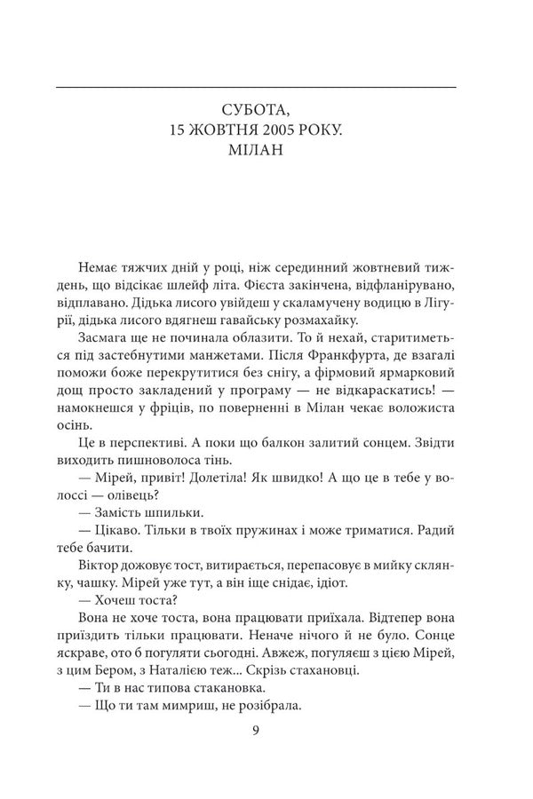 Zwinger / Цвінгер Елена Костюкович 978-617-551-243-2-3