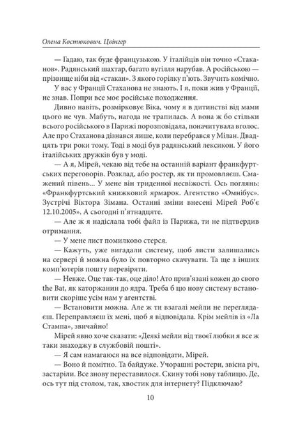 Zwinger / Цвінгер Елена Костюкович 978-617-551-243-2-4