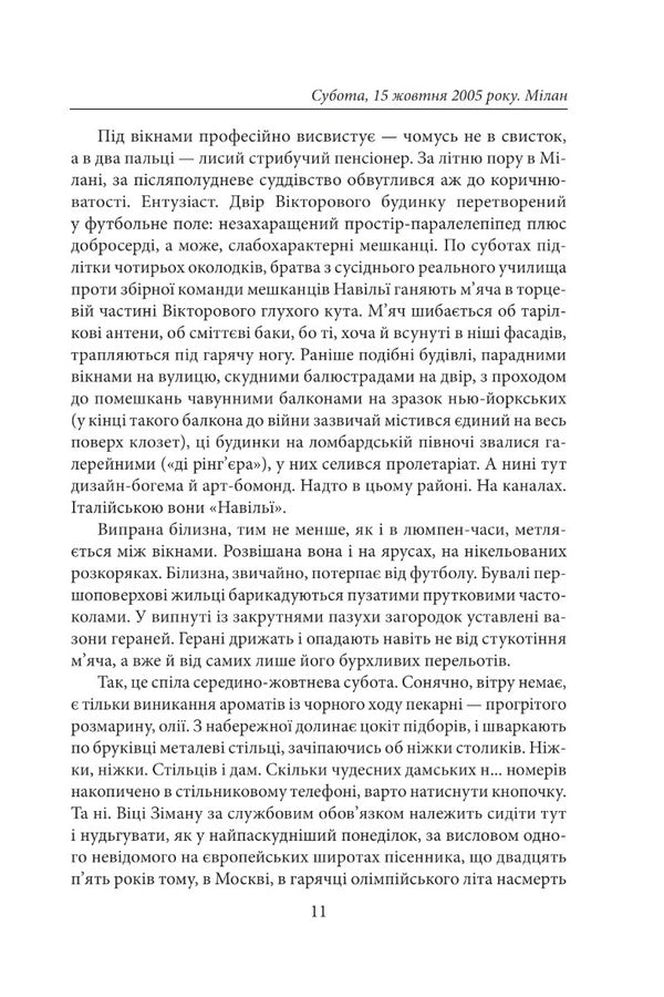 Zwinger / Цвінгер Елена Костюкович 978-617-551-243-2-5