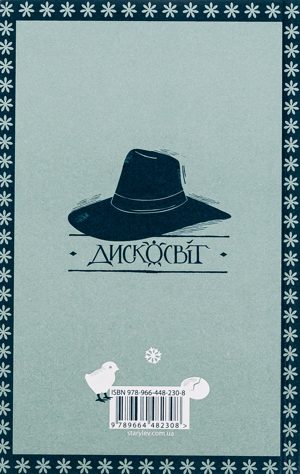 Zymar / Зимар Терри Пратчетт 978-966-448-230-8-2