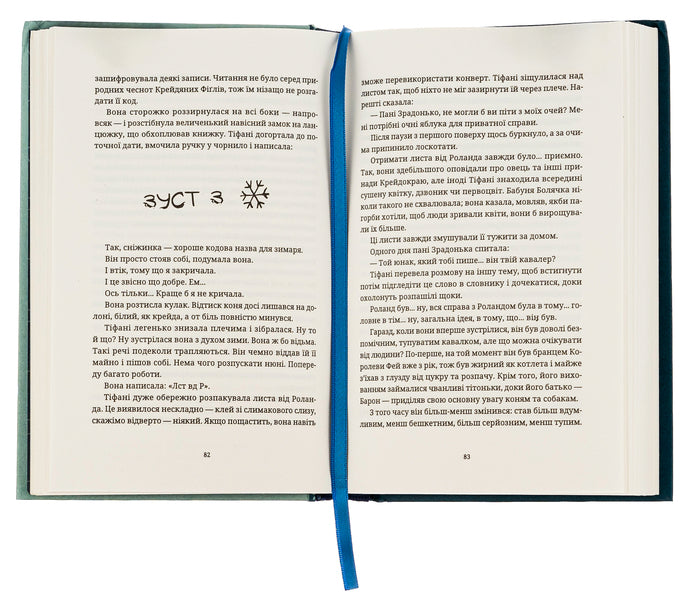 Zymar / Зимар Терри Пратчетт 978-966-448-230-8-6