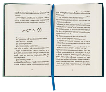 Zymar / Зимар Терри Пратчетт 978-966-448-230-8-6