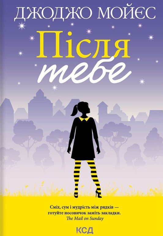 after youBook 2 / Після тебе. Книга 2 Джоджо Мойес 978-617-12-9265-9-1