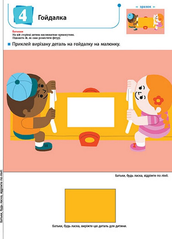 are you ready for school Applique. From 4 years / Ти готовий до школи? Аплікація. Від 4 років  978-617-09-7685-7-2