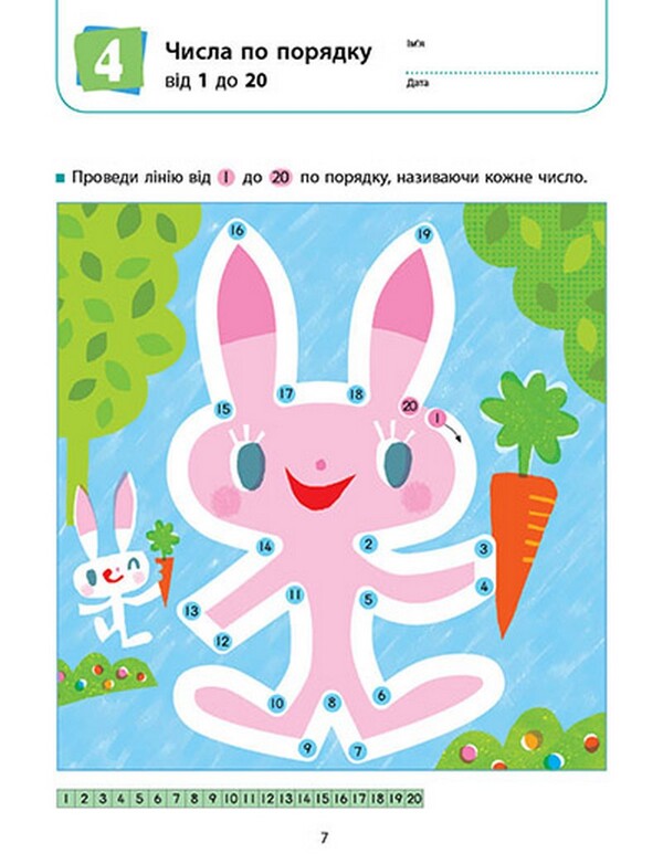 are you ready for school Math. From 4 years / Ти готовий до школи? Математика. Від 4 років  978-617-09-7683-3-3