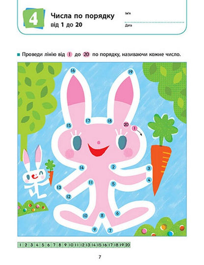 are you ready for school Math. From 4 years / Ти готовий до школи? Математика. Від 4 років  978-617-09-7683-3-3