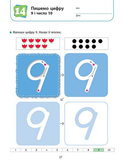 are you ready for school Math. From 4 years / Ти готовий до школи? Математика. Від 4 років  978-617-09-7683-3-5
