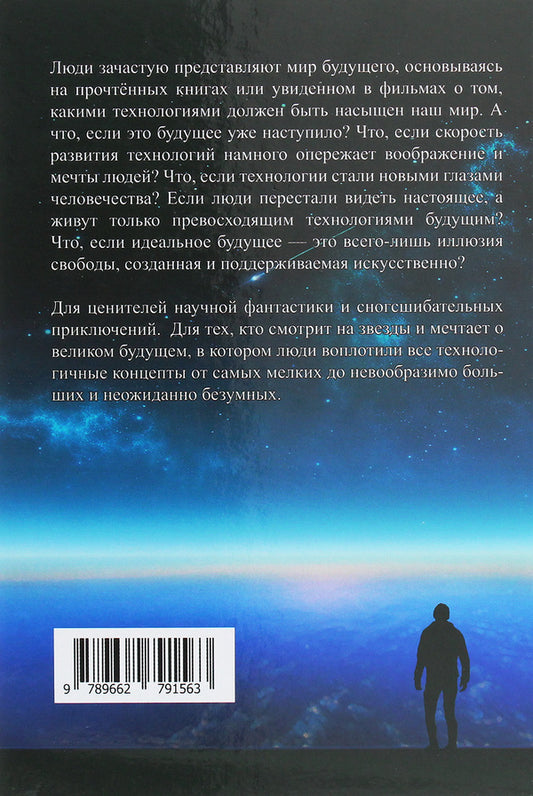 artificial freedom / Искусственная свобода Артур Корвин 978-966-279-156-3-2