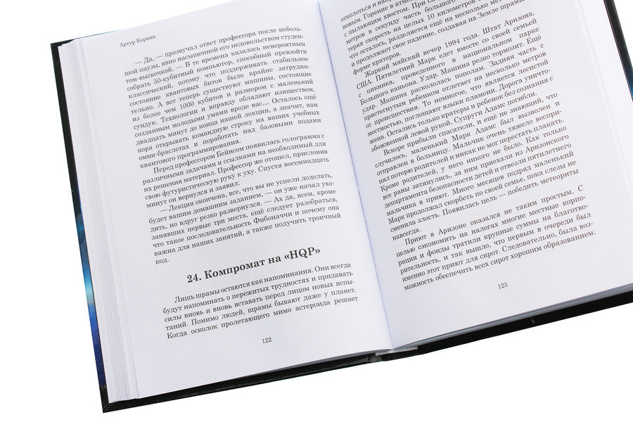 artificial freedom / Искусственная свобода Артур Корвин 978-966-279-156-3-5