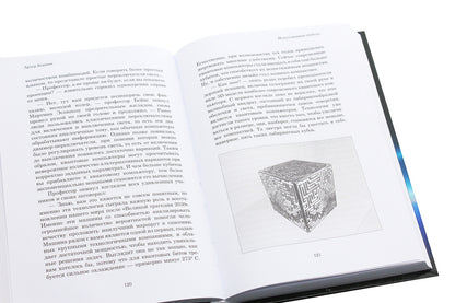 artificial freedom / Искусственная свобода Артур Корвин 978-966-279-156-3-6