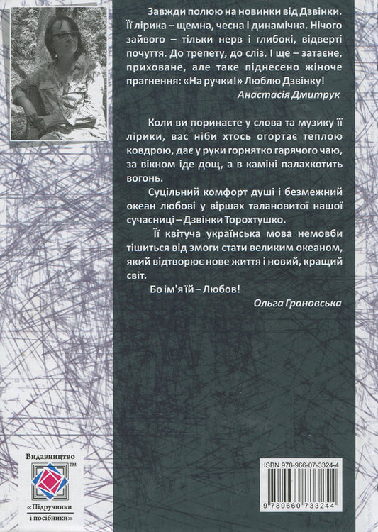 #autumn.nude / #осінь.ню Дзвинка Торохтушко 978-966-07-3324-4-2