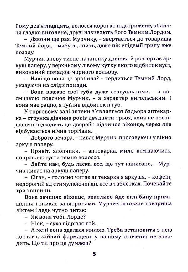 bad father / Поганий батько Виталий Перетятько 978-617-520-655-3-5