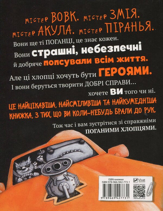 bad guys Book 1. Episode 'The Silence of the Puppies' / Погані хлопці. Книга 1. Епізод 'Мовчання цуценят' Аарон Блейби 978-966-942-773-1-2