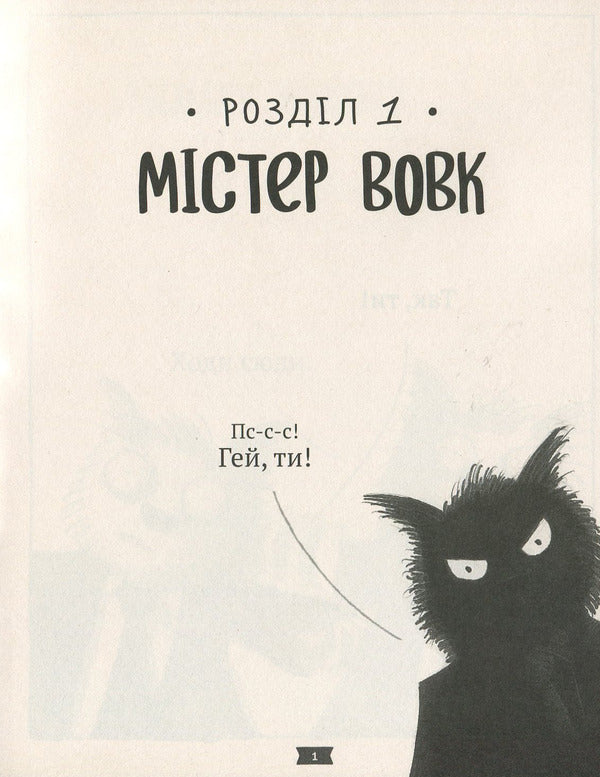 bad guys Book 1. Episode 'The Silence of the Puppies' / Погані хлопці. Книга 1. Епізод 'Мовчання цуценят' Аарон Блейби 978-966-942-773-1-4