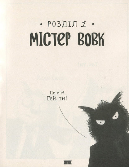 bad guys Book 1. Episode 'The Silence of the Puppies' / Погані хлопці. Книга 1. Епізод 'Мовчання цуценят' Аарон Блейби 978-966-942-773-1-4