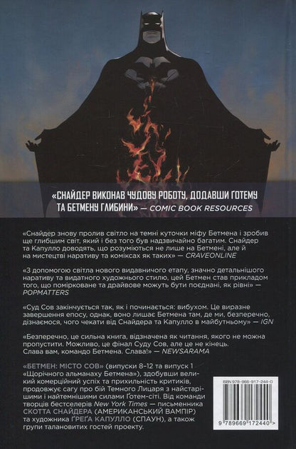batman Book 2. City of Soviets / Бетмен. Книга 2. Місто сов Скотт Снайдер, Джеймс Тайнион IV 978-966-917-244-0-2