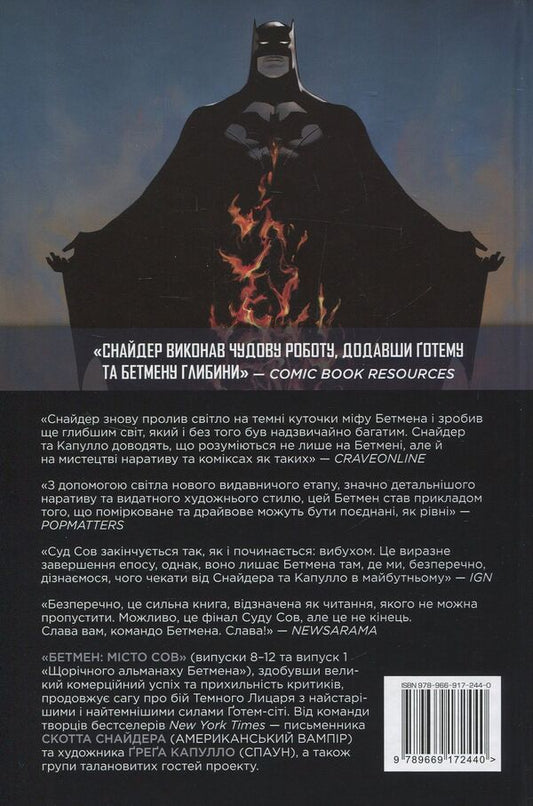 batman Book 2. City of Soviets / Бетмен. Книга 2. Місто сов Скотт Снайдер, Джеймс Тайнион IV 978-966-917-244-0-2