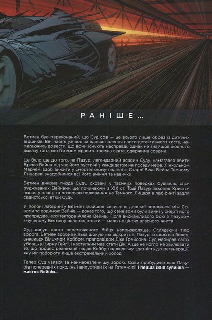 batman Book 2. City of Soviets / Бетмен. Книга 2. Місто сов Скотт Снайдер, Джеймс Тайнион IV 978-966-917-244-0-3