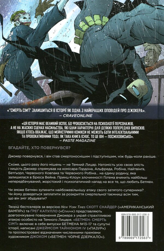 batman Book 3. Death of the family / Бетмен. Книга 3. Смерть сім'ї Скотт Снайдер 978-966-917-256-3-2