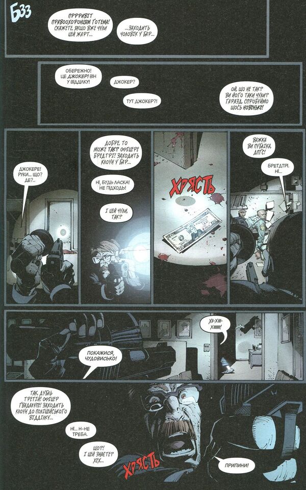 batman Book 3. Death of the family / Бетмен. Книга 3. Смерть сім'ї Скотт Снайдер 978-966-917-256-3-6