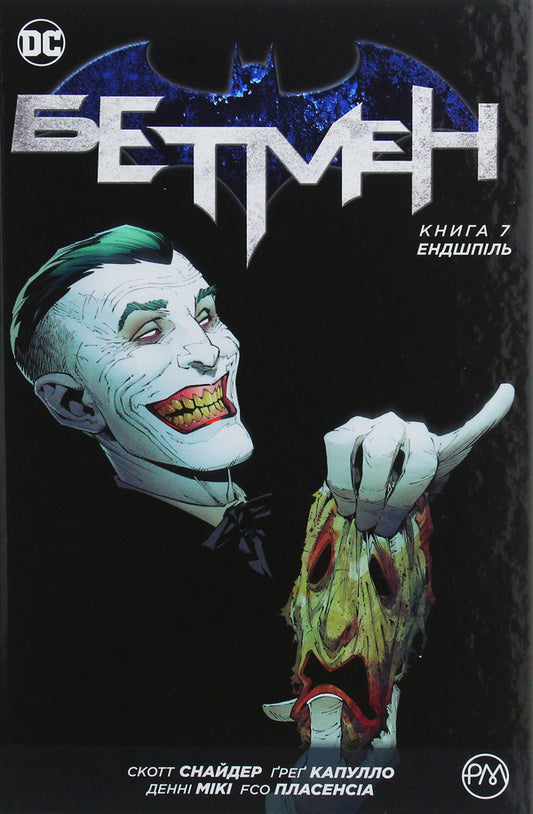 batman Book 7. Endgame / Бетмен. Книга 7. Ендшпіль Скотт Снайдер 978-966-917-375-1-1