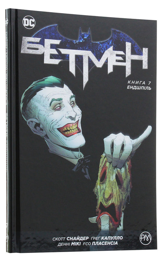 batman Book 7. Endgame / Бетмен. Книга 7. Ендшпіль Скотт Снайдер 978-966-917-375-1-2
