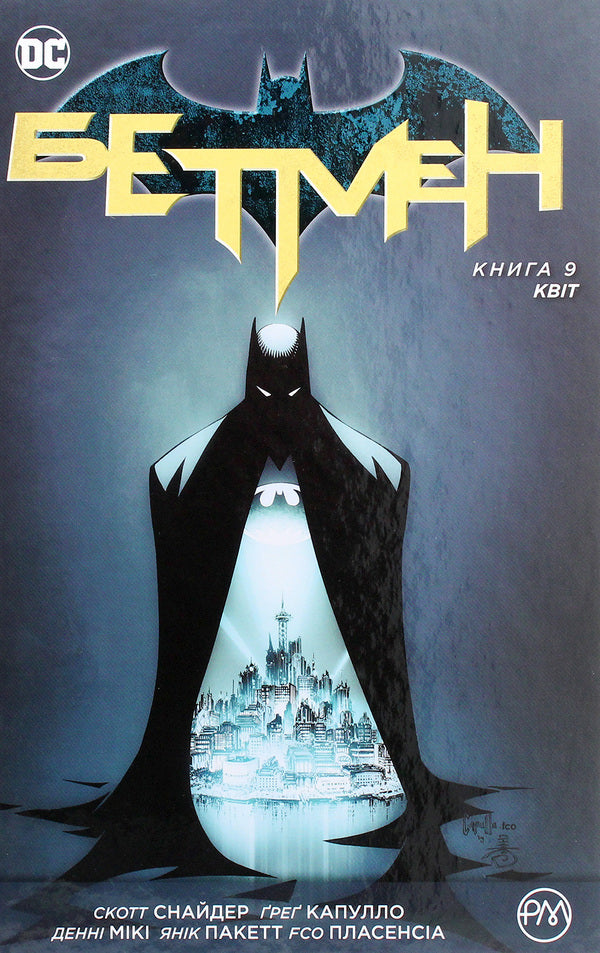 batman Book 9. Apr / Бетмен. Книга 9. Квіт Скотт Снайдер 978-966-917-510-6-1