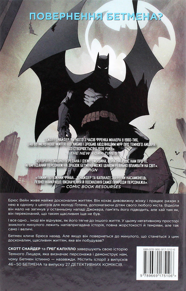 batman Book 9. Apr / Бетмен. Книга 9. Квіт Скотт Снайдер 978-966-917-510-6-2