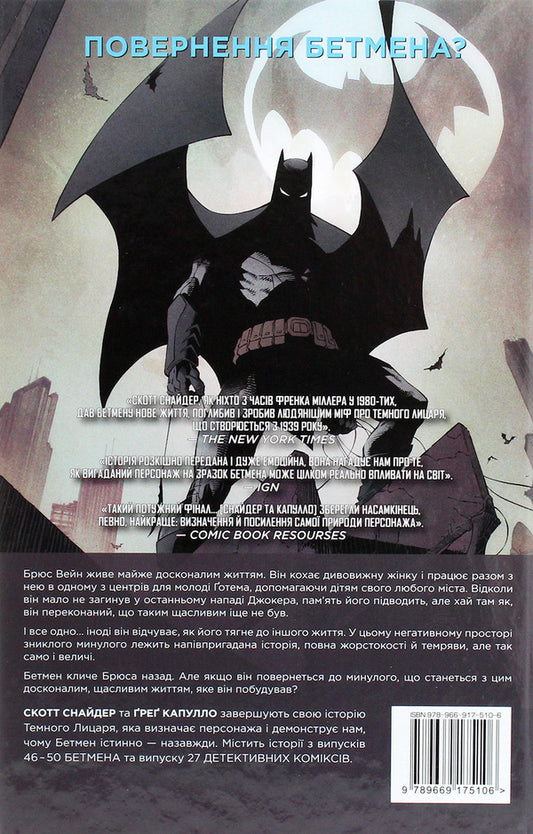 batman Book 9. Apr / Бетмен. Книга 9. Квіт Скотт Снайдер 978-966-917-510-6-2
