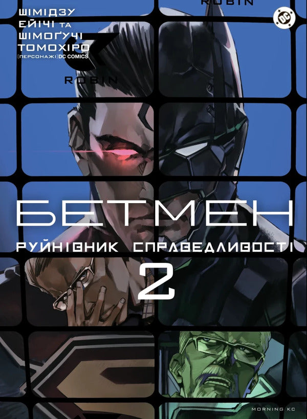 batman Destroyer of Justice Volume 2 / Бетмен. Руйнівник справедливості Том 2 Томохиро Шимогучи 978-617-8772-97-0-1