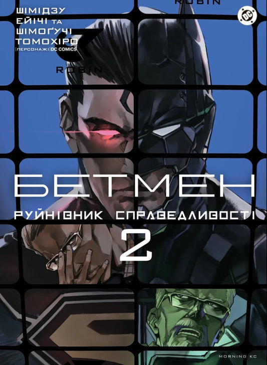 batman Destroyer of Justice Volume 2 / Бетмен. Руйнівник справедливості Том 2 Томохиро Шимогучи 978-617-8772-97-0-1