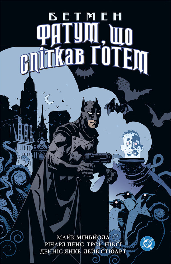 batman The fate that befell Gotham / Бетмен. Фатум, що спіткав Готем Майк Миньйола, Ричард Пэйс 978-617-7782-71-0-1
