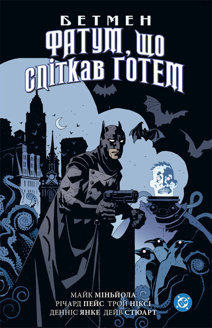 batman The fate that befell Gotham / Бетмен. Фатум, що спіткав Готем Майк Миньйола, Ричард Пэйс 978-617-7782-71-0-1