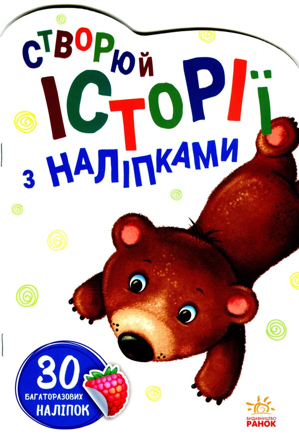 bear / Ведмедик  9789667505400-1