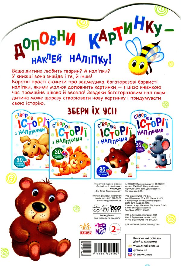 bear / Ведмедик  9789667505400-2