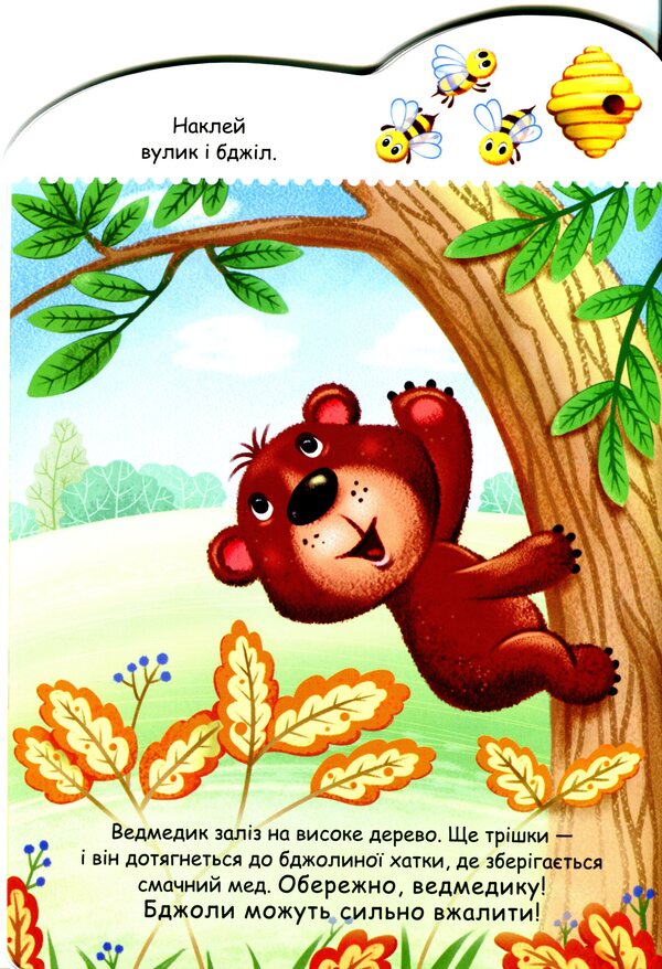 bear / Ведмедик  9789667505400-3