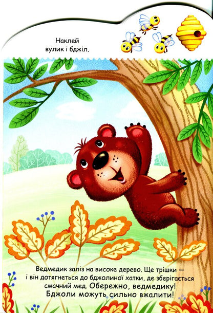 bear / Ведмедик  9789667505400-3